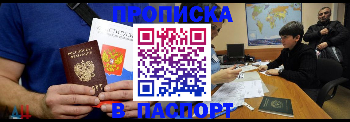 прописка для работы в Раменском