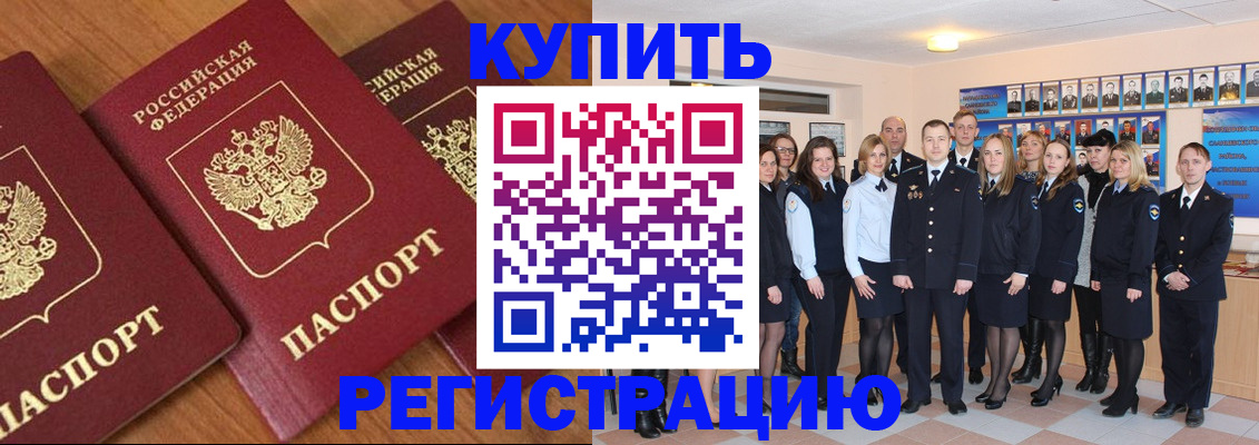 временная регистрация купить в Раменском