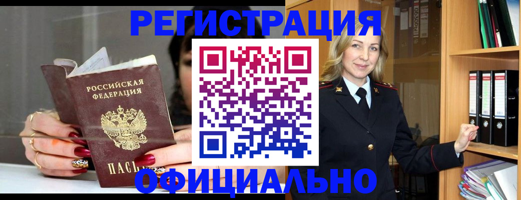 купить прописку в Раменском
