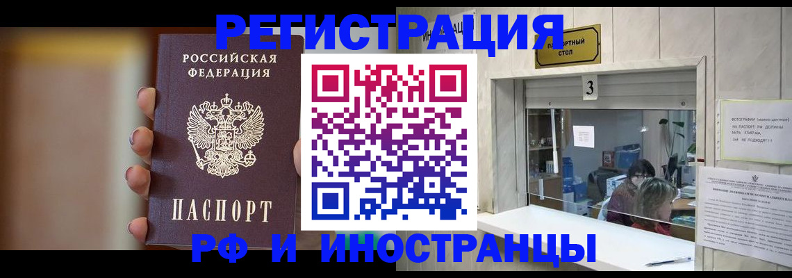 прописка для работы в Раменском
