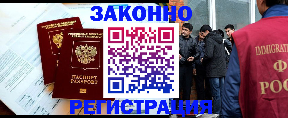 прописка в Раменском