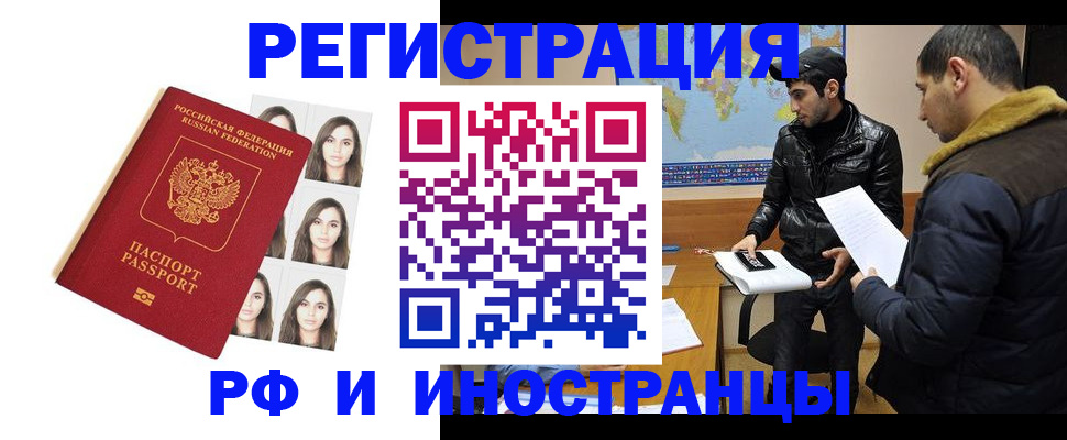 временная прописка в Раменском