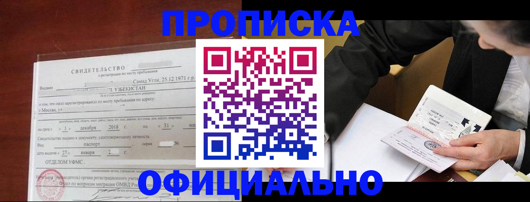 временная регистрация купить в Раменском